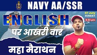 Navy SSR,AA 2024 English Maha Marathon | Navy SSR\ AA 2024 English Classes by Sanjeev Thakur Sir