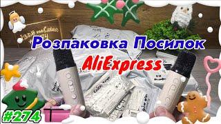 №274 Розпаковка Посилок з Аліекспрес. Огляд Товарів із Китаю з Аліекспрес!