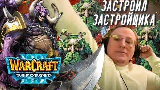 ЗАСТРОИЛ ЗАСТРОЙЩИКА ХУМАНА | РЕЙТИНГОВЫЙ WARCRAFT 3