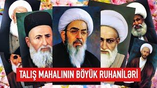 Talış mahalının böyük ruhaniləri