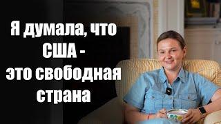 «Он узнал, что я русская и начал меня игнорировать» | россиянка о жизни в США при Трампе и Байдене