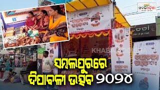 Diwali 2024: Sambalpur City Is Getting Decked Up For The Festival Of Lights | Khabar Odisha