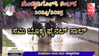 ಹೊಕ್ಕಾಡಿಗೋಳಿ ಕಂಬಳ-2024/25, ಸೆಮಿ ಬೊಕ್ಕ ಫೈನಲ್ ರೇಸ್. Hokkadigoli kambla semi and final race 2024/25