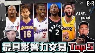 過去25年最具影響力的NBA交易Top 5   ft@kuan1ee | 帥帥連線