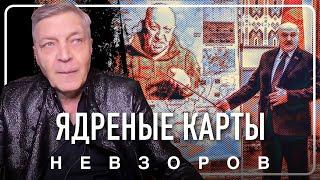 Лукашенко ополчился на Пригожина #невзоров