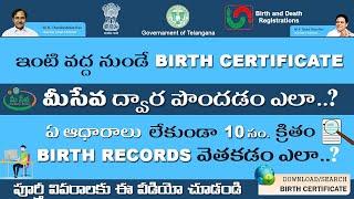 Birth Certificate || Search with name || 10 years Back Birth Records