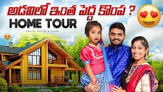 అడవిలో బిక్కు బిక్కు మనుకుంటూ రెండు రోజులు  | car drive చేశానోచు | Swathi styles and vlogs ️