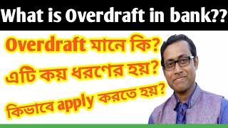 what is overdraft facility in bank | bank overdraft bangla