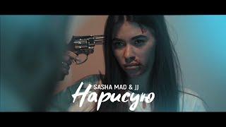 Sasha Mad & JJ - Нарисую (премьера клипа, 2020) Рэп про любовь, Музыка 2021