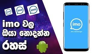 imo Tips & Top Secrets - Sinhala Explain