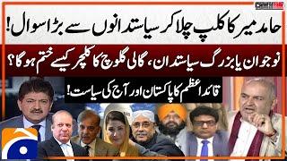 Quaid-e-Azam's Pakistan and today's politics - Culture of abusive language - Hamid Mir -Capital Talk