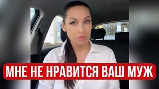 Мне не нравится ваш муж. Наташа Краснова вышла замуж