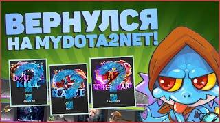 ВОЗВРАЩЕНИЕ НА MYDOTA2NET! СМОГУ ЛИ ОКУПИТЬСЯ ПОСЛЕ НЕРЕАЛЬНОГО ДРОПА!?