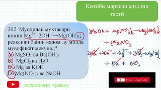 МАРКАЗИ МИЛЛИ ТЕСТИ. Масъалаҳои 302 - 306