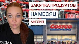 Costco в Англии. Закупка