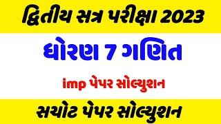 std 7 maths paper solution 2023 april|dhoran 7 ganit varshik pariksha paper|Dhoran 7 varshik pariksa