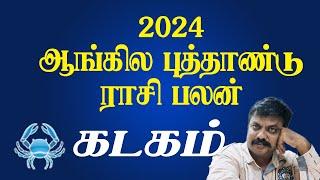 கடகம் 2024 புத்தாண்டு ராசி பலன் | Kadagam 2024 New Year Rasi Palan - EVANSHREE VIEWS