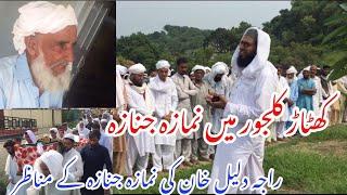 Scenes of the funeral prayer || Kathar  Dadyal Azad Kashmir || @Haseeb Raja Official