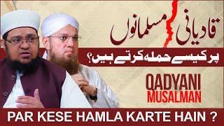 Qadiani Musalman Par Kese Hamla Karte Hain? | Qadiani ki Haqeeqat | Mufti Qasim Attari