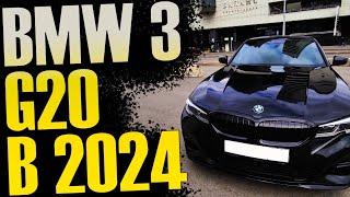 Купить BMW 3 g20 в 2024 году. Автомобиль от 3 млн рублей.