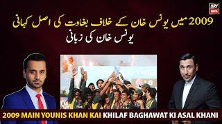 The real story of the uprising against Younis Khan in 2009