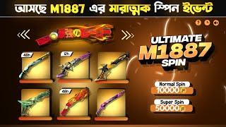 Eid New M1887 Gold Spin Event Free Fire | New Event Free Fire Bangladesh Server| Free Fire New Event