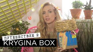 Елена Крыгина Krygina Box "Путешествие 2"