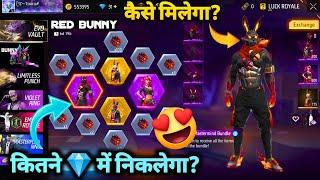 RED BUNNY BUNDLE KITNE DIAMOND MEIN NIKALEGA | RED BUNNY BUNDLE RING EVENT CONFIRM DATE FREE FIRE