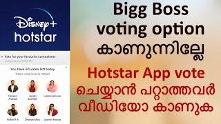 Bigg Boss malayalam season 4 | Hotstar App | Bigg boss voting option issue solved | NitheeshTech