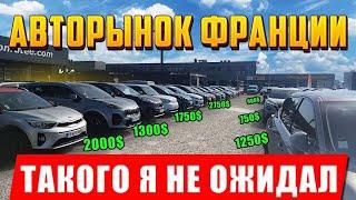 Какие марки автомобилей чаще всего продаются с малым пробегом во Франции.