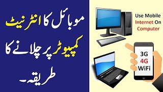 How To Connect Mobile Internet To PC | Mobile Ka Net Computer Me Kaise Use Kare