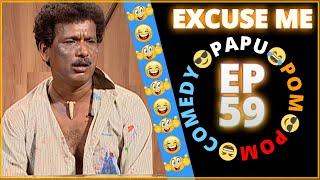 Episode 58 - Excuse Me || Papu Pom Pom - Jaha Kahibi Sata Kahibi || ODIA