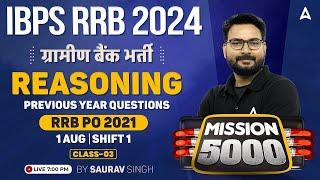 IBPS RRB PO & Clerk 2024 | IBPS RRB Reasoning Previous Year Questions By Saurav Singh #3