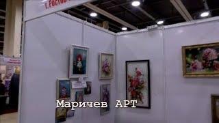 Арт - Ростов 2019.  ДонЭкспоцентр. Маричев АРТ.  СтудияМарАнт