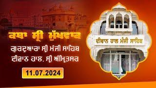 Hukamnama Katha (discourse) Gurdwara Sri Manji Sahib Diwan Hall, Sri Amritsar | 11.07.2024