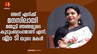 അന്ന്  അച്ഛൻ സിനിമയിൽ നിന്നും വിളിച്ചത് മമ്മൂട്ടിയെയും ഹരിഹരനെയും  | M. T. Vasudevan Nair ,Mammootty