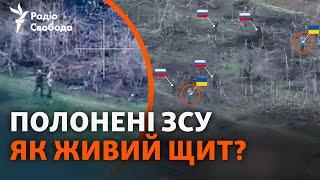 Армія Росії прикривається полоненими під час штурму? | ВІДЕО