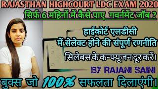 Strategy of getting selection in High court LDC exam। Syllabus। Books suggested by Rajani Saini।