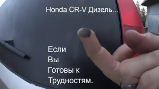 #1 "Дизельная Дичь" | Глобальный ремонт Honda cr-v