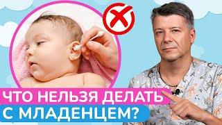 Хватит ТАК пеленать! / Что НЕЛЬЗЯ делать с младенцем?