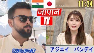 Japan k TV pe aa gaya II Indian Mela II  Indian in Japan II