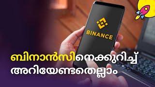 How to use Binance? | ബിനാൻസിനെക്കുറിച്ച് അറിയേണ്ടതെല്ലാം | Malayalam Tutorial for Beginners