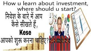 How u learn about investment, where should u start? | Azaz kaladiya