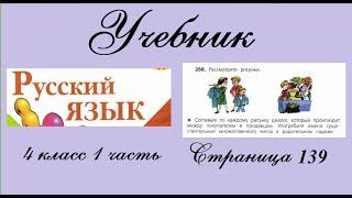 Упражнение 268. Русский язык 4 класс 1 часть Учебник. Канакина