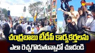 Chandrababu Naidu Behaviour In Public Meeting At Angallu | TDP Activists Overaction @SakshiTVLIVE