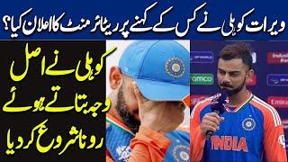 Virat Kohli Retirement Actual Reason | T20 World Cup Last Match 2024