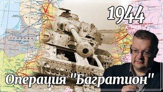 The last summer of Hitler, Operation Bagration, the Red Army blitzkrieg. Russian history.#WWII