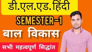 D.el.ed /BTC first semester CDP important principle  questions CDP m sbki back lgte h agr nhi pdha