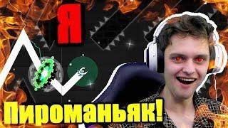 Отправляюсь в ДРУГОЕ ИЗМЕРЕНИЕ... Инсейн демон Pyromaniac за 1 день! Geometry Dash [147]