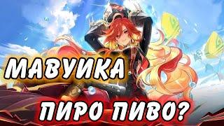 Мавуика ИМБА??? Стоит Ли Крутить Мавуику? Genshin Impact